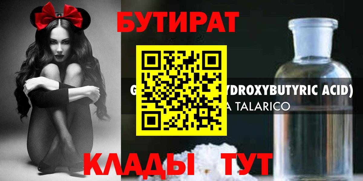 Бутират 1.4BDO Новочебоксарск