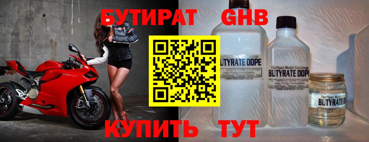 Новочебоксарск  БУТИРАТ  Вход с VPN  БУТИРАТ бутандиол 