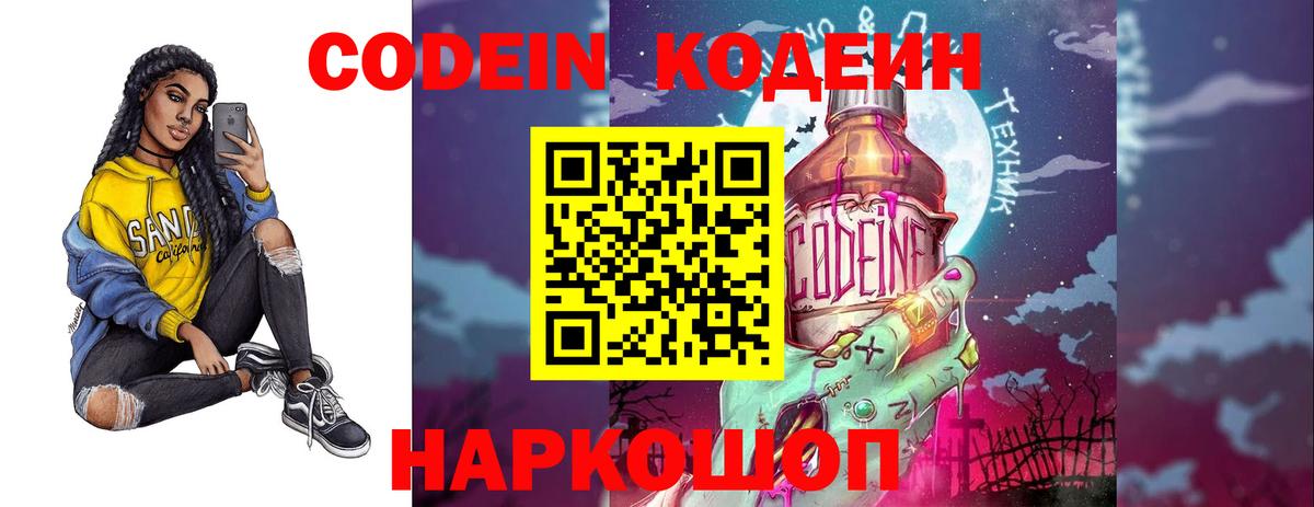 Новочебоксарск  Codein напиток Lean (лин)  Кодеиновый сироп Lean напиток Lean (лин)  наркошоп  Вход с VPN 