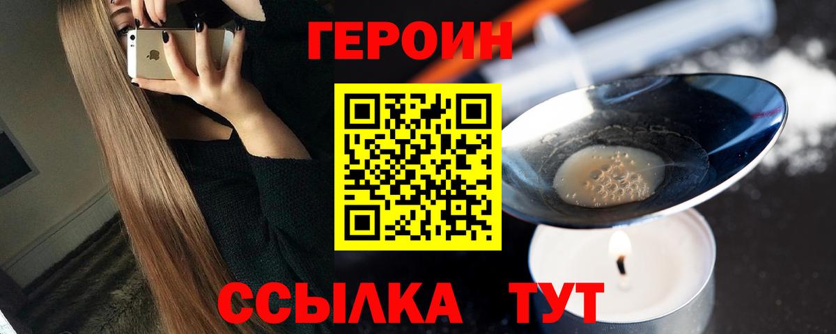 Героин Heroin Новочебоксарск